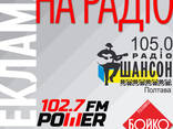 Реклама на радио Шансон и Рower fm в Полтаве - фото 1