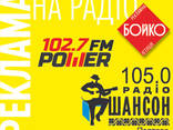 Реклама на радио Шансон и Рower fm в Полтаве - фото 3