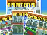 Реклама Промислова Електроенергетика та Електротехніка - фото 1