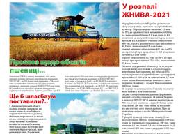Реклама в газете Днепропетровской области Фермер Приднепровья