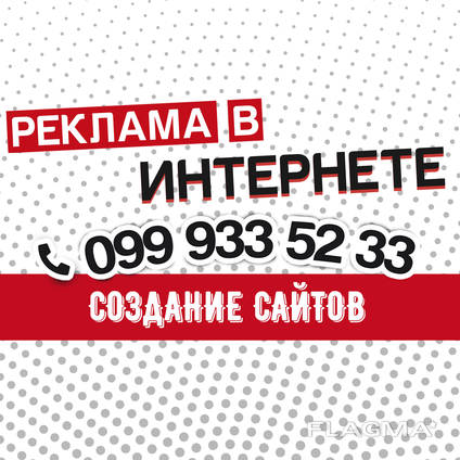 Реклама в интернете. Создание сайтов