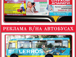 Реклама в / на городском общественном транспорте в Черкассах