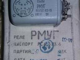 Реле РМУГ