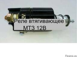 Реле втягивающее стартера МТЗ 12В