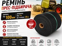 Ремені для прес-підбирачів KRAMP — надійність у сезон заготівлі кормів