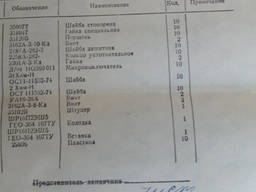 Ремкомплект выключателя	УГ34/2