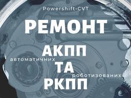 Ремонт АКПП Ford Форд Радехів 6dct450 Powershift 6dct250 MPS6
