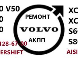 Ремонт АКПП Volvo AISIN XC60 XC70 XC90 AW55-51#AV4R7000BG#