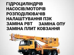 Ремонт автокрана