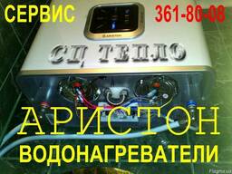 Ремонт бойлера Аристон. Киев. СЦ "ТЕПЛО".