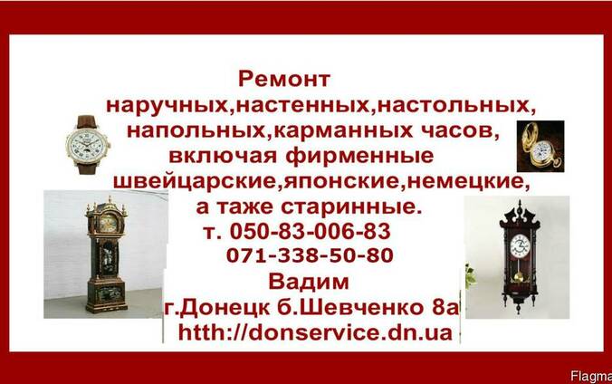 Ремонт часов всех видов в Донецке