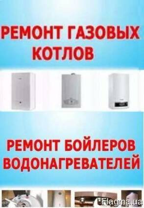 Ремонт, чистка установка бойлеров