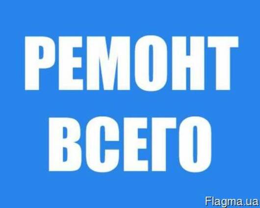 Ремонт электроники и электротехники любой сложности