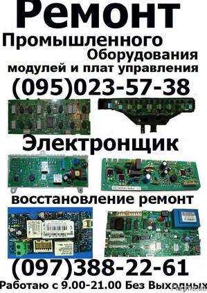 Стоимость ремонта модуля управления холодильников в Москве