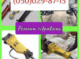Ремонт гідроциліндрів
