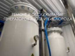 Ремонт и обслуживание генераторов кислорода и азота