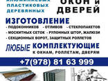 Ремонт и регулировка окон,дверей,роллет любой сложности - фото 1