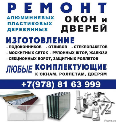 Ремонт и регулировка окон,дверей,роллет любой сложности