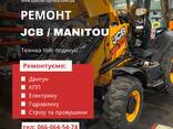 Ремонт JCB - фото 1