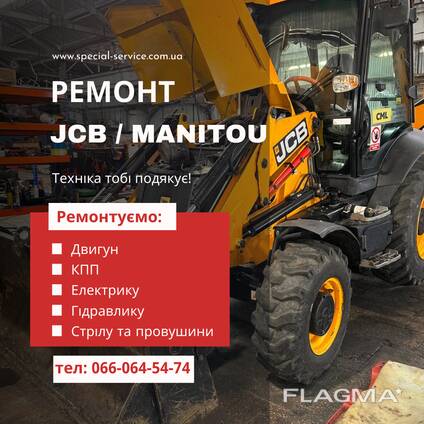 Ремонт JCB