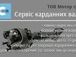 Ремонт карданного вала - фото 2