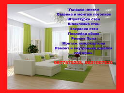 Ремонт квартир, отделка помещений Черкассы