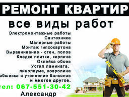 Ремонт квартир под ключ Украинка Обухов Киев вся киевская об