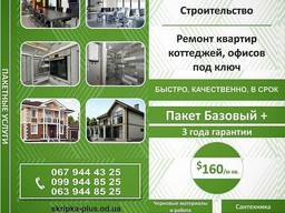 Ремонт квартир в Одессе