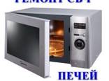 Ремонт микроволновой печей, СВЧ печи везде в Донецке и обл - фото 1