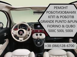 Діагностика та Ремонт роботизованих КПП Fiat 500C 500L # PUNTO #selespeed