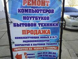 Ремонт Сервис по ремонту компьютерной и бытовой технике