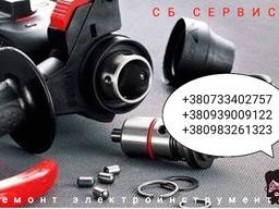 Ремонт сервисное обслуживание электроинструмента