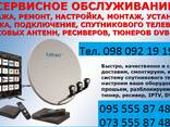 Ремонт Спутниковых АНТЕНН, тюнеров, прошивка. Настройка IP-TV. - фото 1