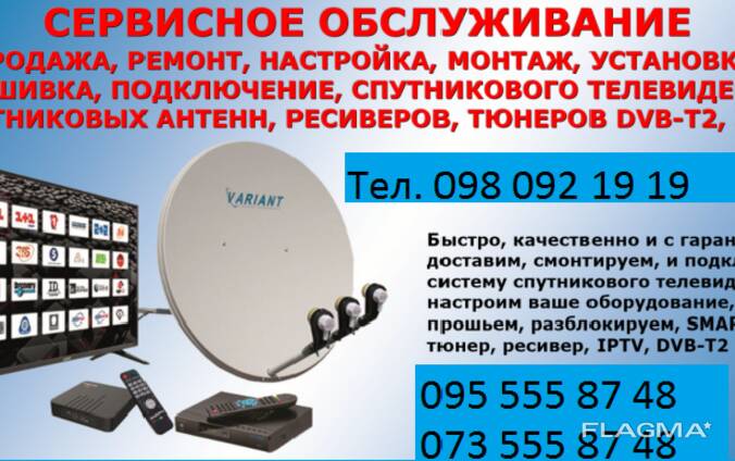 Ремонт Спутниковых АНТЕНН, тюнеров, прошивка. Настройка IP-TV.
