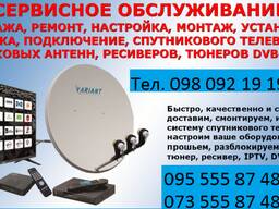 Ремонт Спутниковых АНТЕНН, тюнеров, прошивка. Настройка IP-TV.