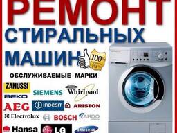 Ремонт пральних машин. Ремонт посудомийних машин