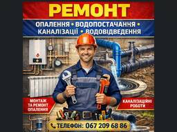 Ремонт систем водовідведення
