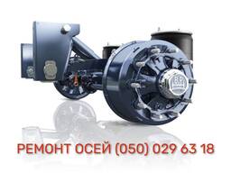 Ремонт осей saf, вpw, ror, mercedes-benz, marshall, камаз, маз, marshall, та інших