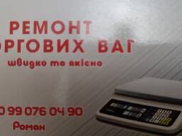 Ремонт торгових ваг