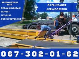 Ремонт Вантажних Авто Ваг Сервіс Тензодатчиків Ваги Працюємо по всій Україні
