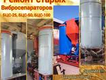 Продам Вибросепараторы БЦС 25, БЦС 50, БЦС 100 - фото 1