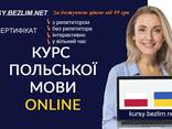 Репетитор польского языка онлайн