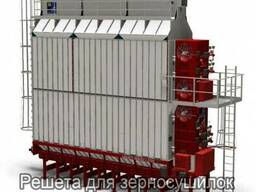 Решета для зерносушилок