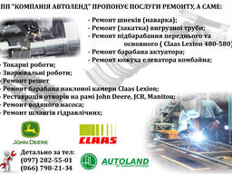 Реставрація отворів на рамі агротехніки John Deere JCB Manitou Faresin