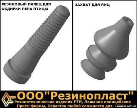 Резиновый палец для обдирки пера птицы (убойного цеха)