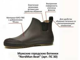 Резиновые мужские ботинки «NordMan Beat» ПС30