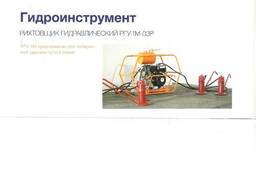Рихтовщик гидравлический РГУ-1М