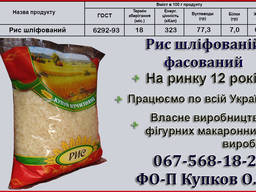 Рис шлифованный фасованный оптом