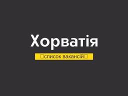 Працевлаштування. Великий вибір вакансій в Хорватію