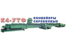 Конвейер скребковый для перемещения опилки, стружки, щепы